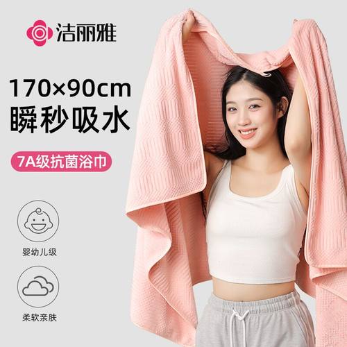 洁丽雅抗菌浴巾家用洗澡裹巾