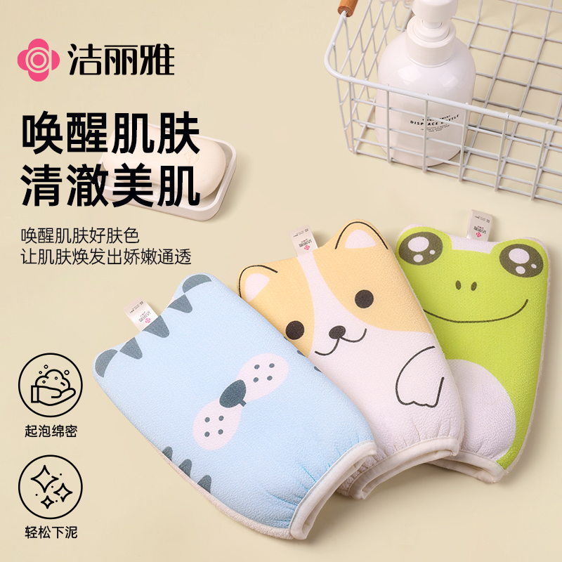 洁丽雅搓澡巾强力去污