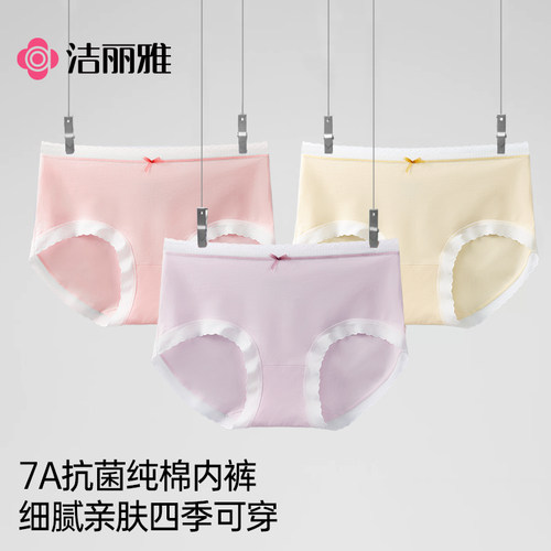 洁丽雅女士内裤7A抗菌中腰亲肤透气无痕纯棉底裆柔软舒适平角裤