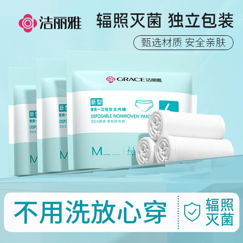 洁丽雅一次性内裤女款旅行出差便携日抛内裤月子产妇产后免洗杀菌