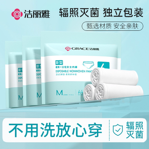 洁丽雅一次性内裤女款旅行出差便携日抛内裤月子产妇产后免洗杀菌