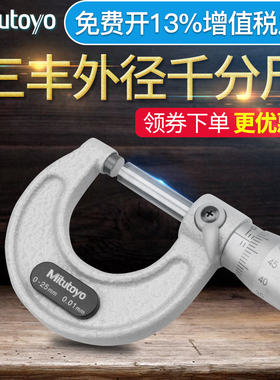 日本三丰mitutoyo外径千分尺0-25mm高精度0.001机械分厘卡103-137