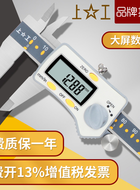 上工数显卡尺高精度游标卡尺0-150mm不锈钢电子油标卡尺0-200mm