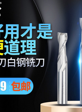 河冶住商超硬白钢立铣刀2刃键槽铣刀全磨过中心不锈钢铣刀CNC刀具