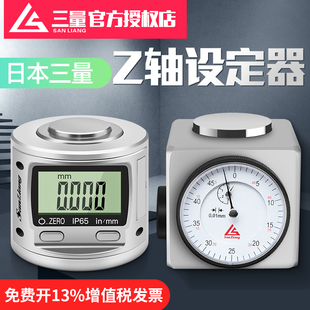 日本三量对刀仪Z轴设定器加工中心cnc精密对刀仪对刀器带表设定器
