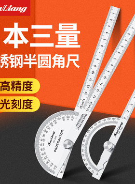 日本三量不锈钢半圆角尺