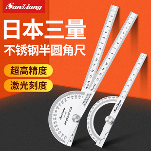 日本三量不锈钢角度尺高精度钢尺量角器半圆弧度测量尺半圆角度尺