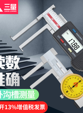 日本三量刀头内沟槽数显游标卡尺内孔内槽不锈钢带表外沟槽卡尺