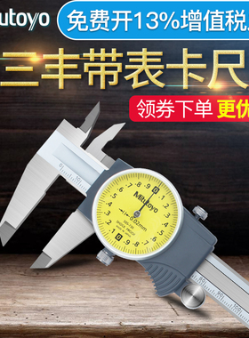 日本三丰Mitutoyo带表卡尺505-730高精度游标卡尺0-150mm-200mm