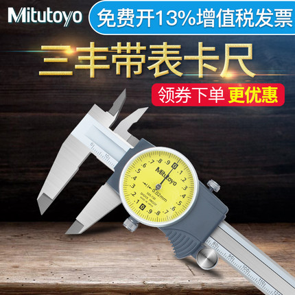 日本三丰Mitutoyo带表卡尺505-730高精度游标卡尺0-150mm-200mm