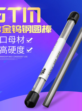 美国STM硬质合金圆棒车刀条铣刀研磨棒进口钨钢棒 2-12MM1/8-1/2