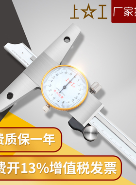 上工深度游标卡尺高精度带表深度卡尺0-150-200-300mm不锈钢卡尺