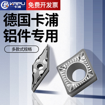 德国卡浦铝用桃型vcgt数控刀具