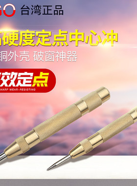 台湾SGO半自动中心冲钻孔打眼中心定位冲子凿高硬度定位器破窗器
