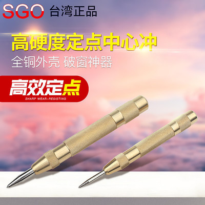 台湾SGO半自动中心冲钻孔打眼中心定位冲子凿高硬度定位器破窗器