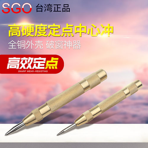 台湾SGO半自动中心冲钻孔打眼中心定位冲子凿高硬度定位器破窗器