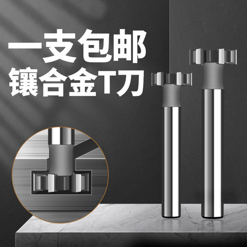 整体钨钢硬质合金铣刀T形
