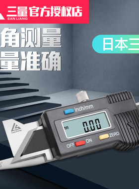 三量高精度45度倒角尺