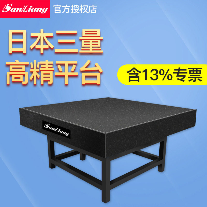 日本三量大理石平台0级高精度测量工作台检验台高密度花岗岩