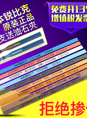 日本锐必克XEBEC纤维油石条模具省模打磨抛光油石1004 800#油石夹