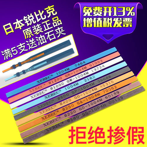 日本锐必克XEBEC纤维油石条