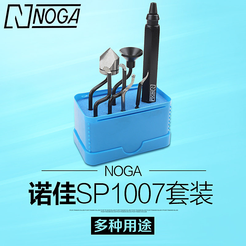 以色列诺佳NOGA修边刀