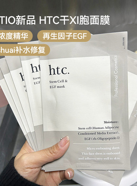 全能院线htc高浓度干细包晒后修复面膜antio补水保湿提亮滋润
