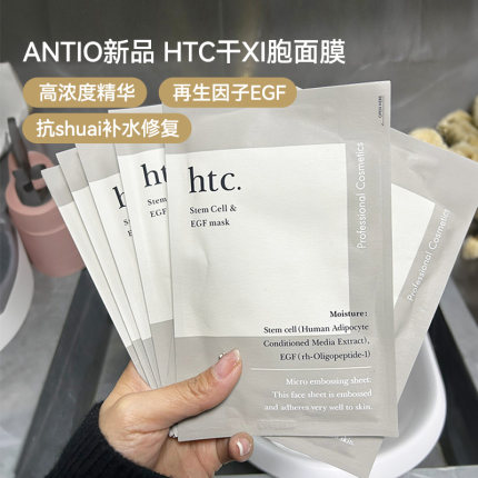 antio全能院线htc高浓度干细包修复面膜补水保湿提亮滋润10片装