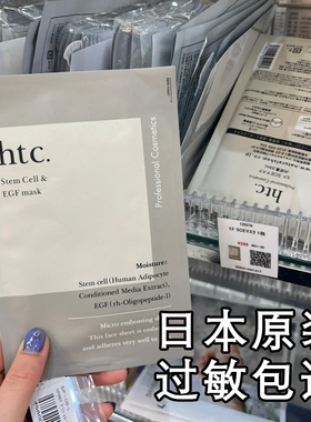 日本原装进口htc院线面膜高浓度晒后antio补水保湿提亮滋润