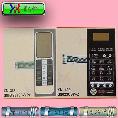 适用格兰仕微波炉面板薄膜按键开关G80W23YSP-V99 G8023CSP-Z优质