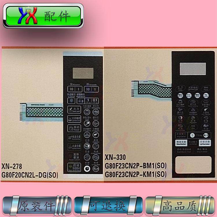 适用格兰仕微波炉面板G80F20CN2L-DG S0,G80F23CN2P-BM1 S0 KM1