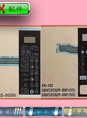 适用格兰仕微波炉面板G80F20CN2L-DG S0,G80F23CN2P-BM1 S0 KM1