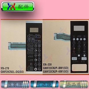 BM1 适用格兰仕微波炉面板G80F20CN2L G80F23CN2P KM1