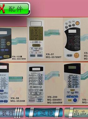 适用LG微波炉面板MG-5578MT 5530M 5000M 5041MW,5004 5092MV MW