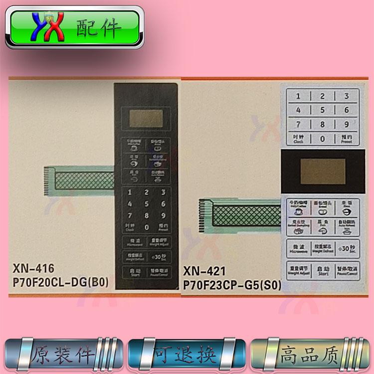适用格兰仕微波炉面板薄膜按键操作开关P70F20CL-DG P70F23CP-G5