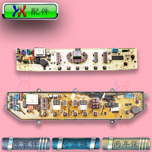 适用洗衣机电脑板荣事达RB55-2002GX美的MB6533H主控板原装电路板