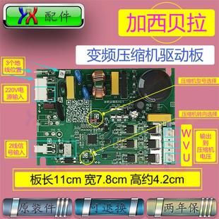 适用冰箱压缩机加西贝拉东贝华意美芝海立LG恩布拉科驱动板驱动器