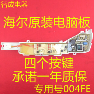 LM1269S原装 M918关爱70 004FE M918 适用海尔洗衣机电脑板XQB50