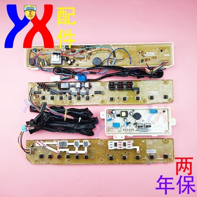 适用三洋洗衣机电脑板XQB70-S718 DB7518SN荣事达RB8018S电源显示