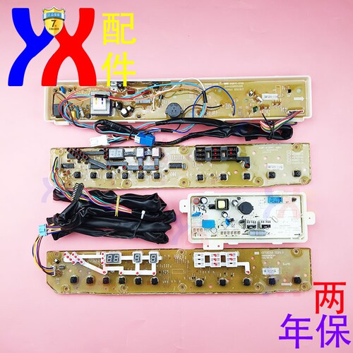 适用三洋洗衣机电脑板XQB70-S718 DB7518SN荣事达RB8018S电源显示