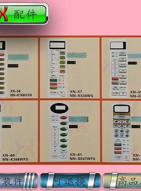 适用松下微波炉面板N-K768HXN  K2367WFS K366WFS S547WFS K587WS