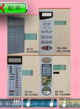 适用海尔微波炉面板MD-2270EGC HR-7753GMB2 7751M,MZ-2070EGCZ