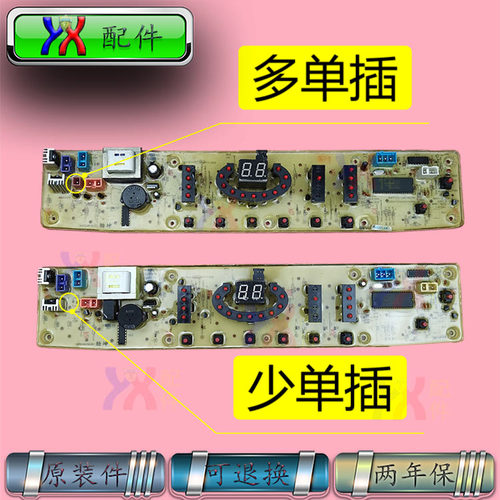 适用美的洗衣机MS5535电脑板MB6545 MB6508 MB6008 MB5025 MB6025