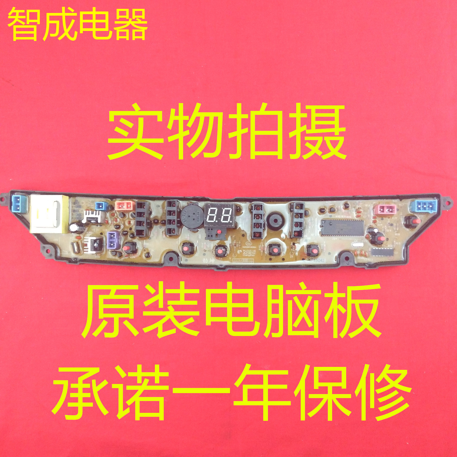 洗衣机电脑版主板XQB45-839GA