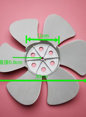 电风扇鸿运扇落地扇台扇风叶扇叶30cm空调排风排气换气扇叶加厚