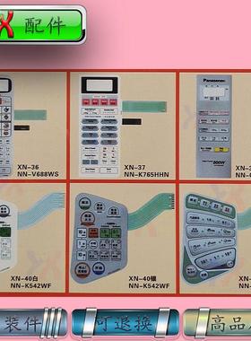 适用松下微波炉面板按键开关NN-V688WS K765HHN G3640MF K542WF