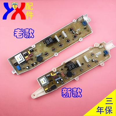 适用荣事达洗衣机电脑板