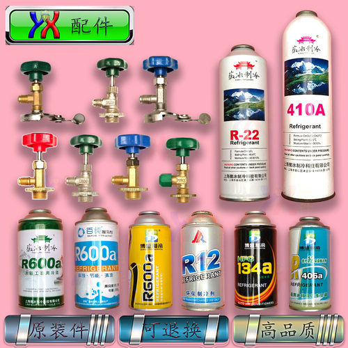 空调冰箱制冷剂氟利昂雪种R12 R22 R134A R410 R600a万能开瓶器阀