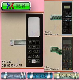 G80F23CSP 适用格兰仕微波炉面板G80L20CSL G80W23CNL