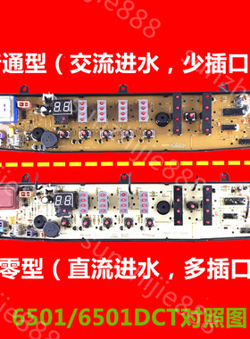 适用美的洗衣机电脑板MB6001 MB65-X5065G主板控制板配件